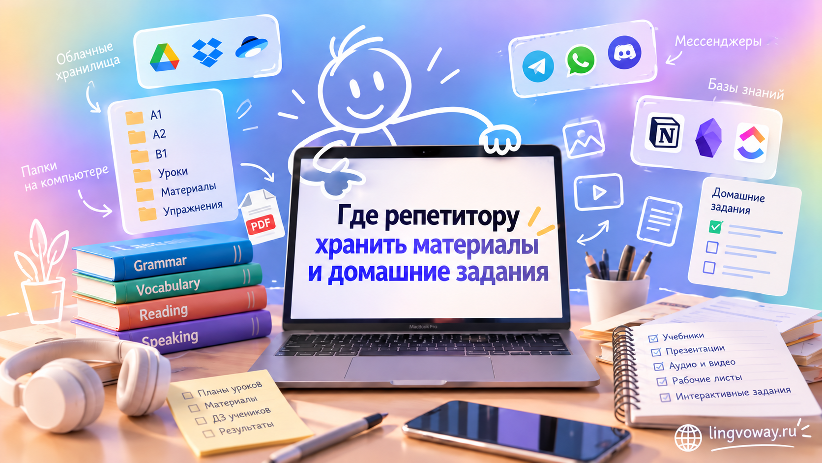 Где репетитору хранить материалы и домашние задания: 5 способов