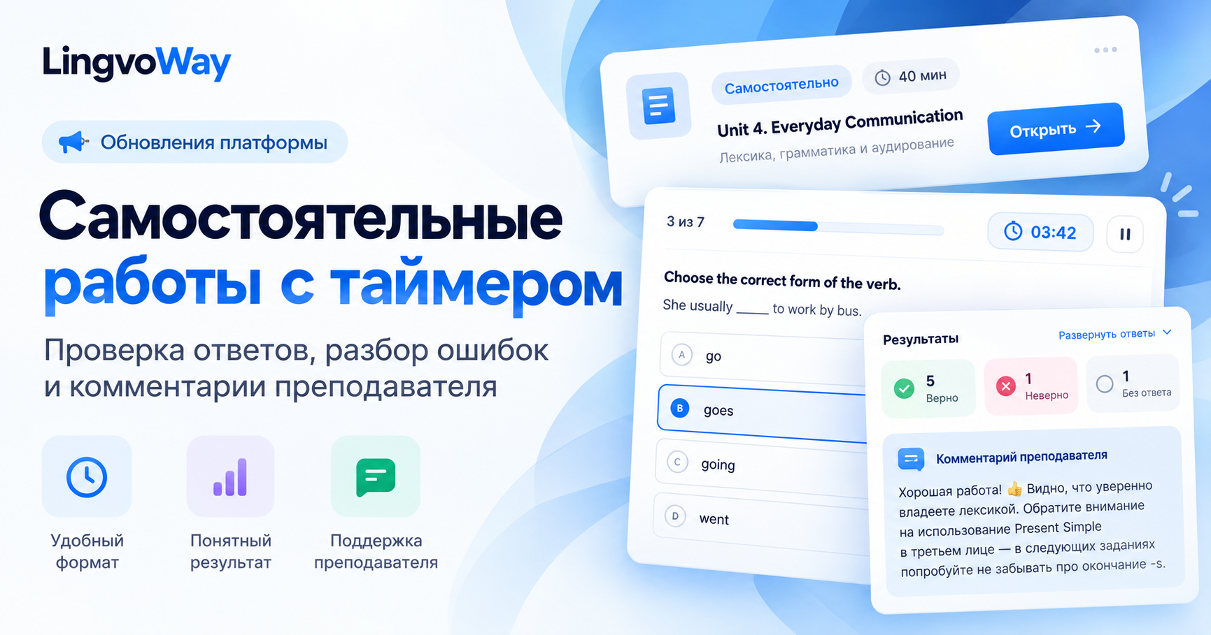 В LingvoWay появились самостоятельные работы с таймером и разбором ошибок